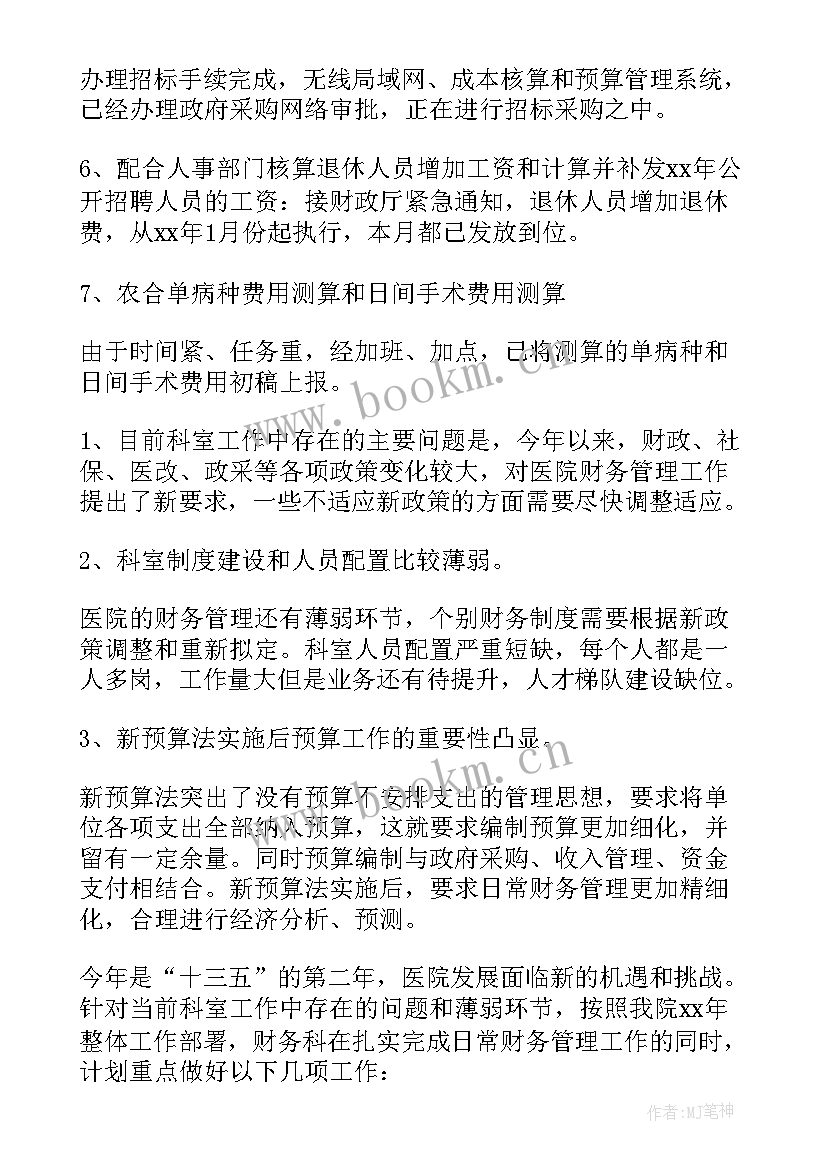 最新小学财务工作年度考核总结(精选5篇)