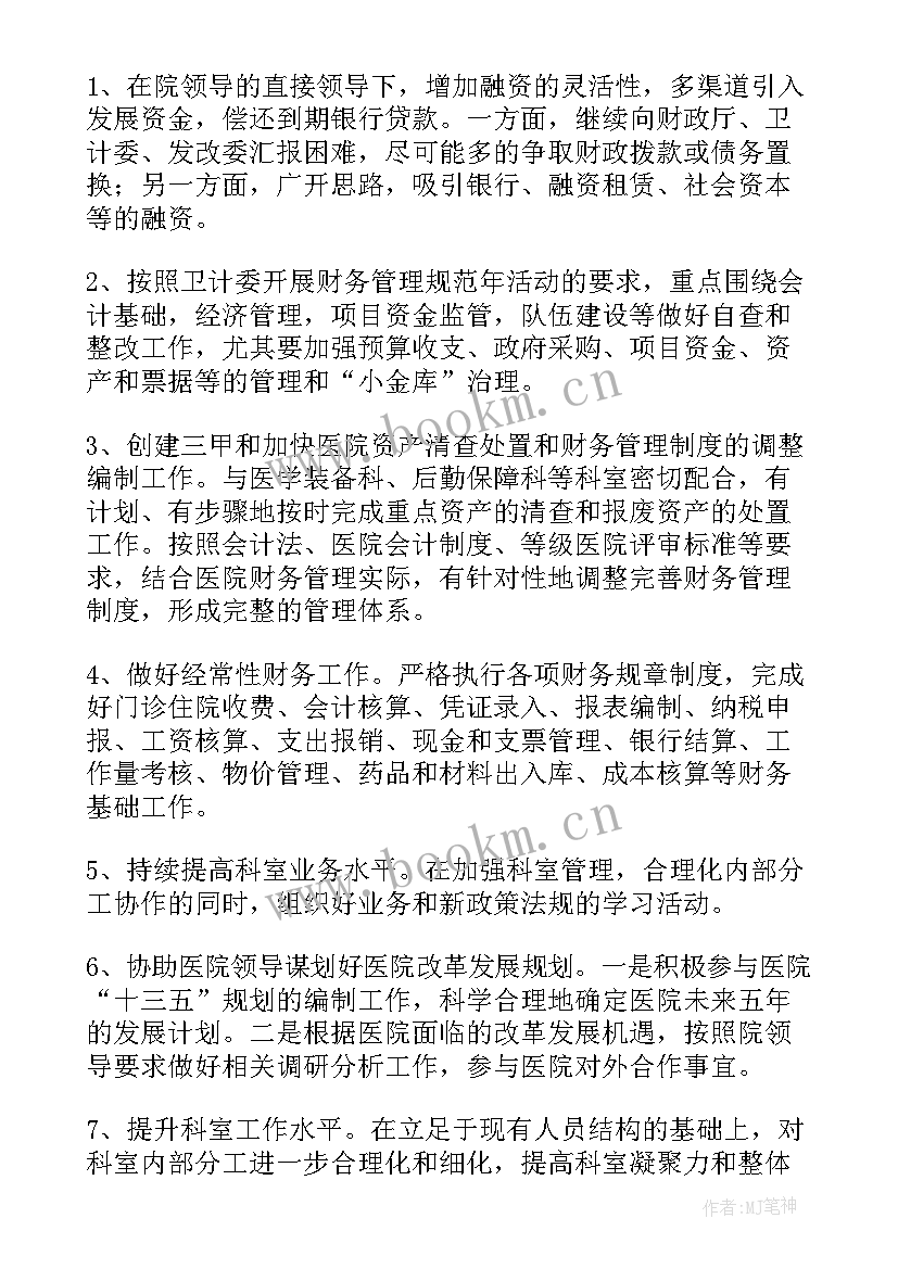 最新小学财务工作年度考核总结(精选5篇)