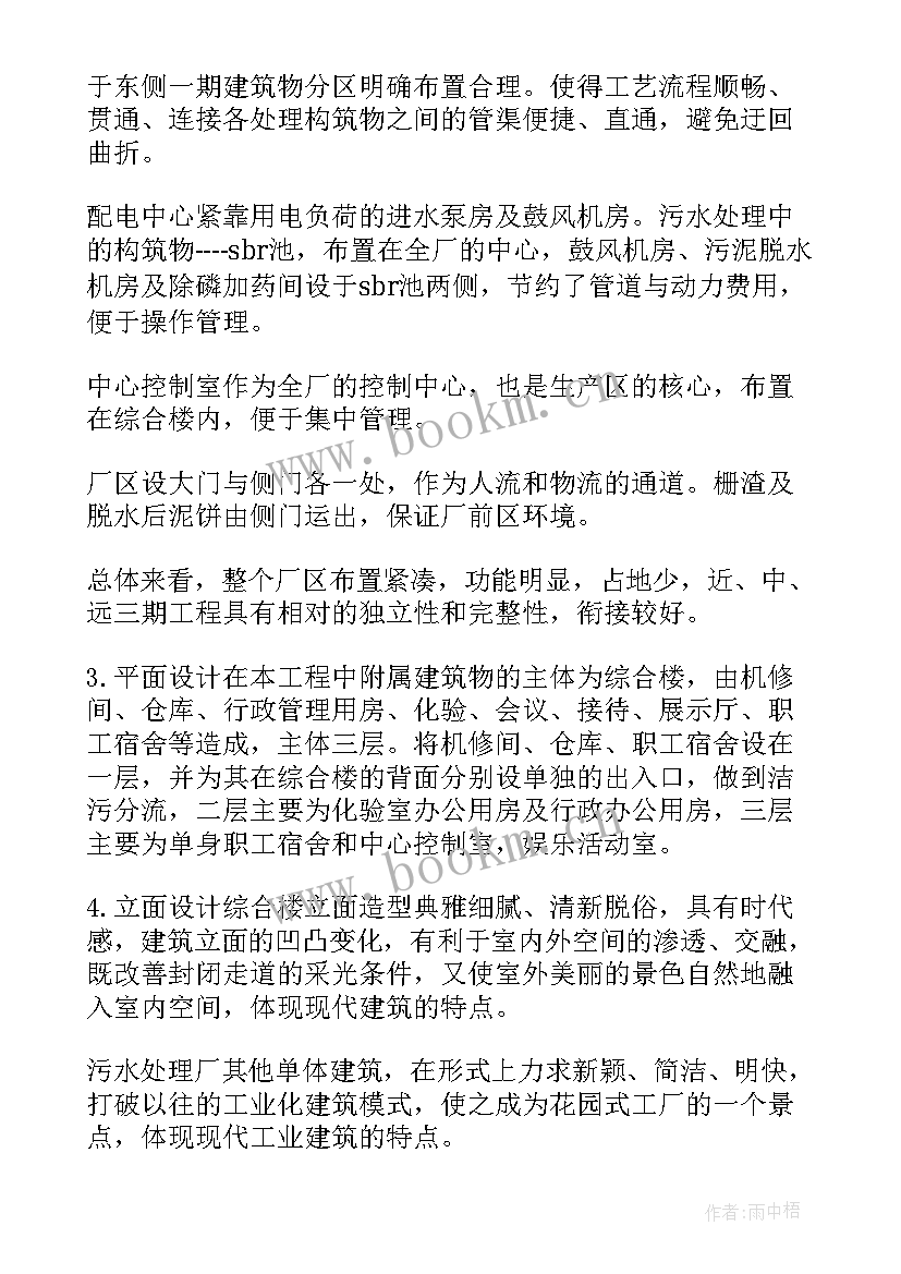 污水处理厂的社会实践报告 污水处理厂实习总结报告(汇总10篇)