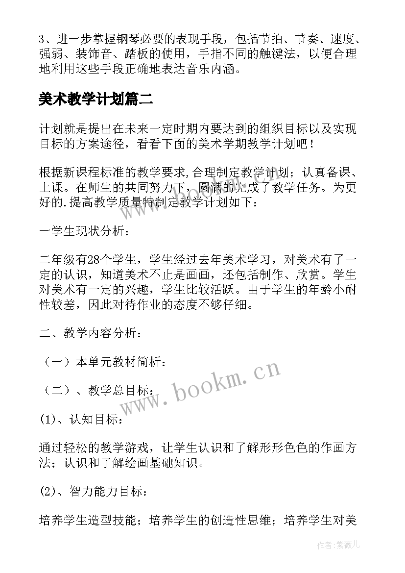 2023年美术教学计划 美术学科教学计划表内容(大全10篇)