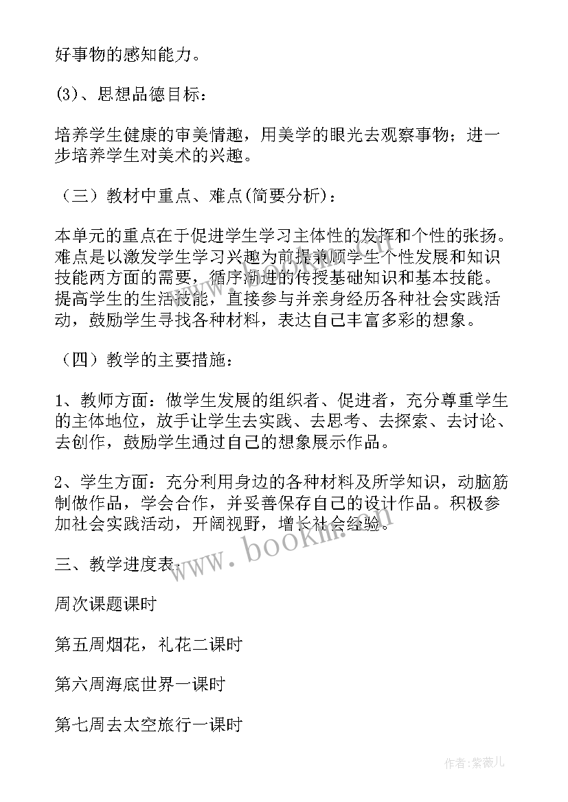 2023年美术教学计划 美术学科教学计划表内容(大全10篇)