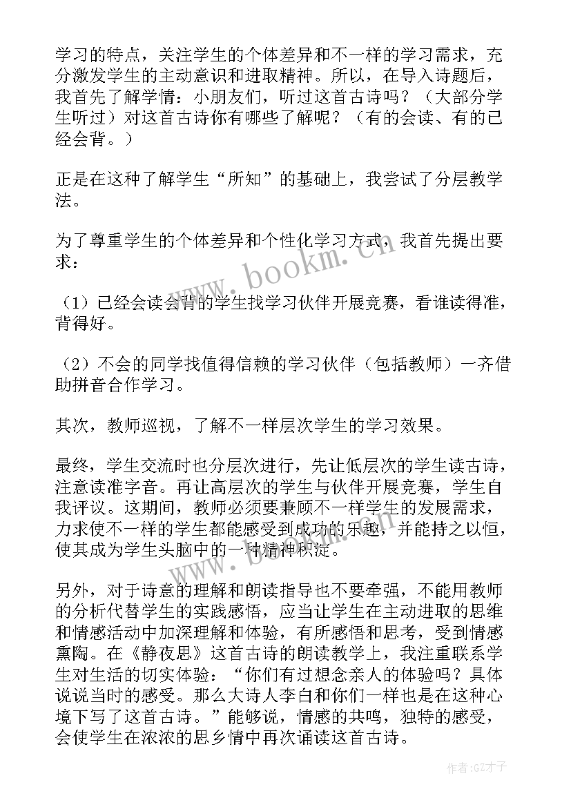 最新一年级静夜思教学反思 静夜思教学反思(大全7篇)