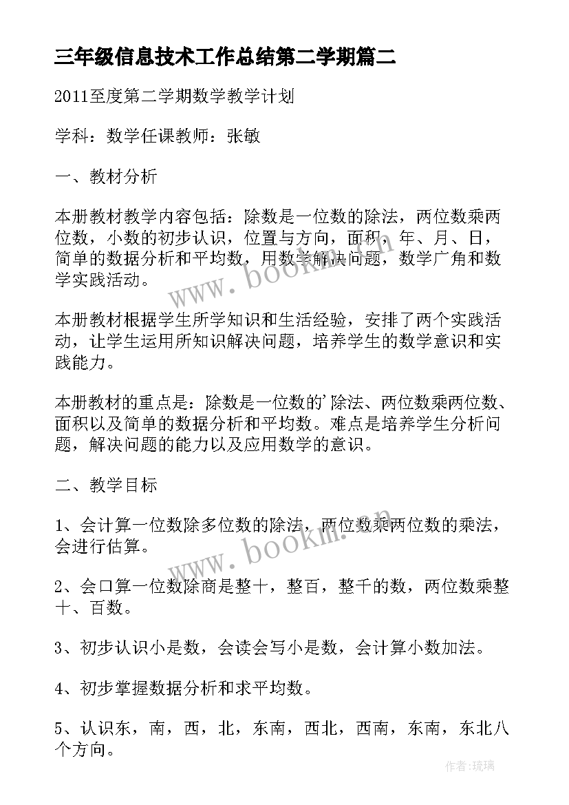 最新三年级信息技术工作总结第二学期(大全5篇)