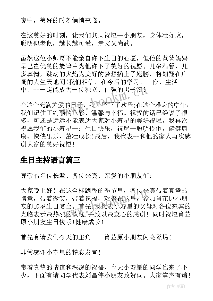 2023年生日主持语言(大全8篇)