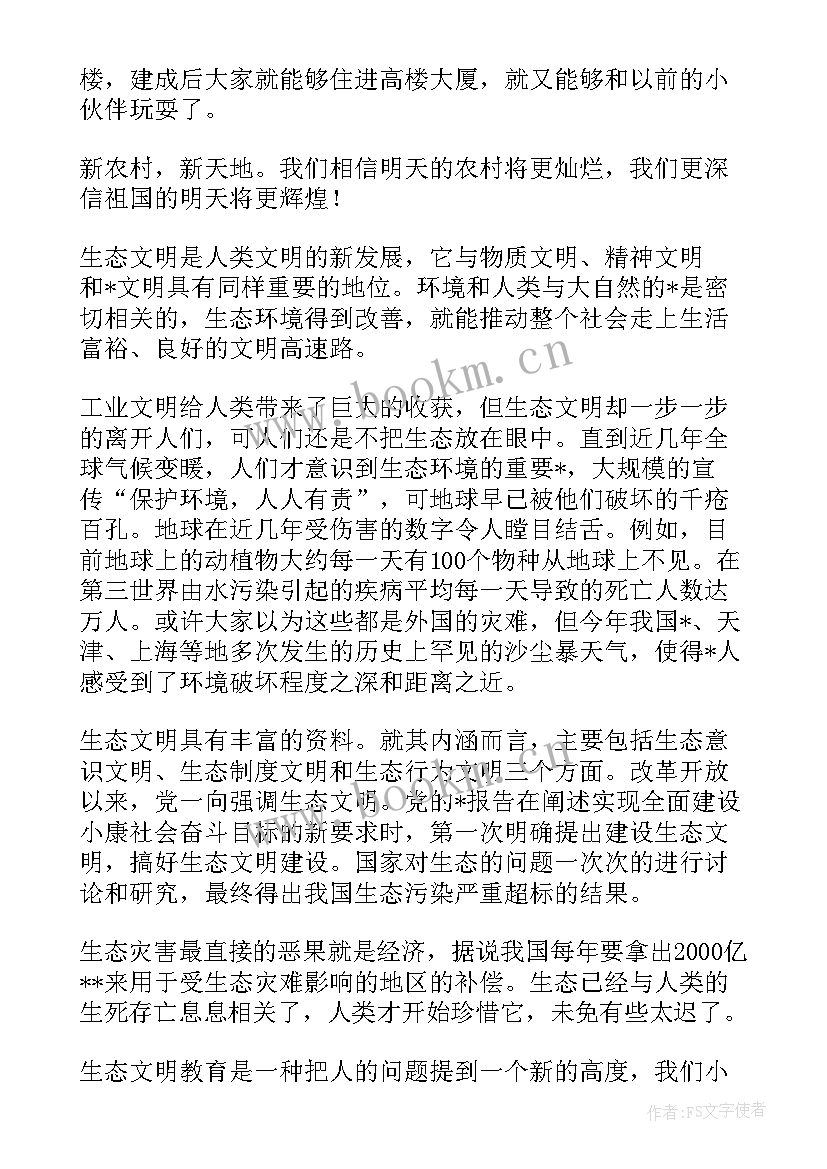 最新生态文明的实践报告 生态文明社会实践报告(大全5篇)