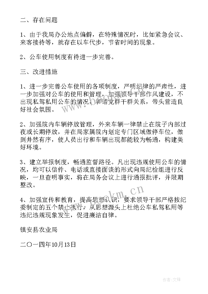 2023年公车领域自查报告 公车私用自查报告(优质5篇)