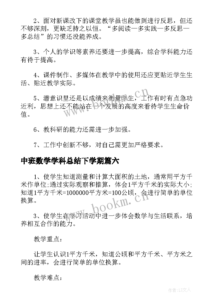 中班数学学科总结下学期 数学学科下学期工作计划(优质7篇)