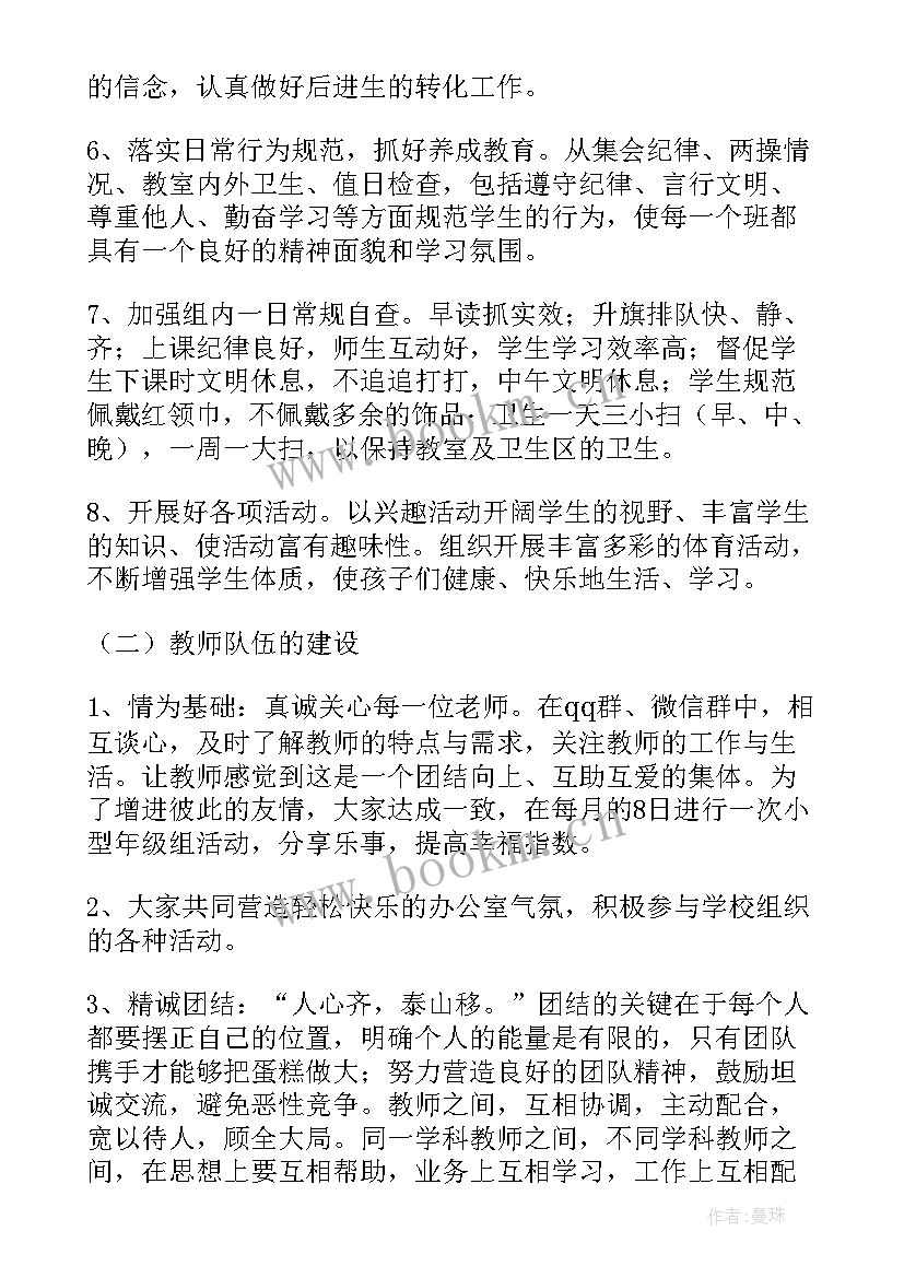 一年级班级学期工作计划(实用8篇)