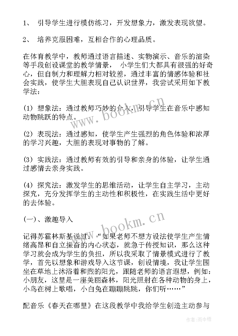 小学一年级体育说课稿下载 小学一年级体育说课稿(优秀5篇)