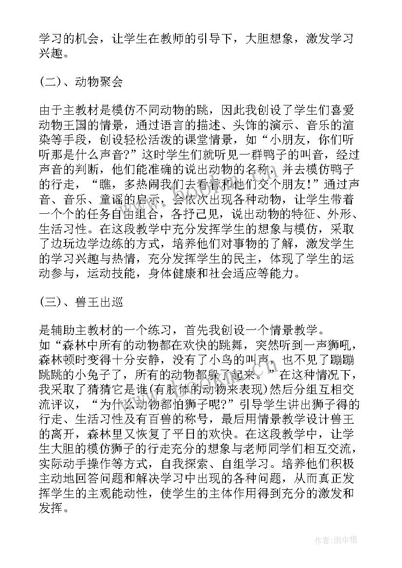 小学一年级体育说课稿下载 小学一年级体育说课稿(优秀5篇)