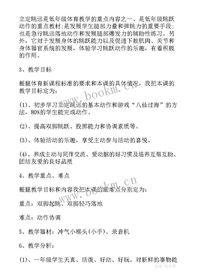 小学一年级体育说课稿下载 小学一年级体育说课稿(优秀5篇)