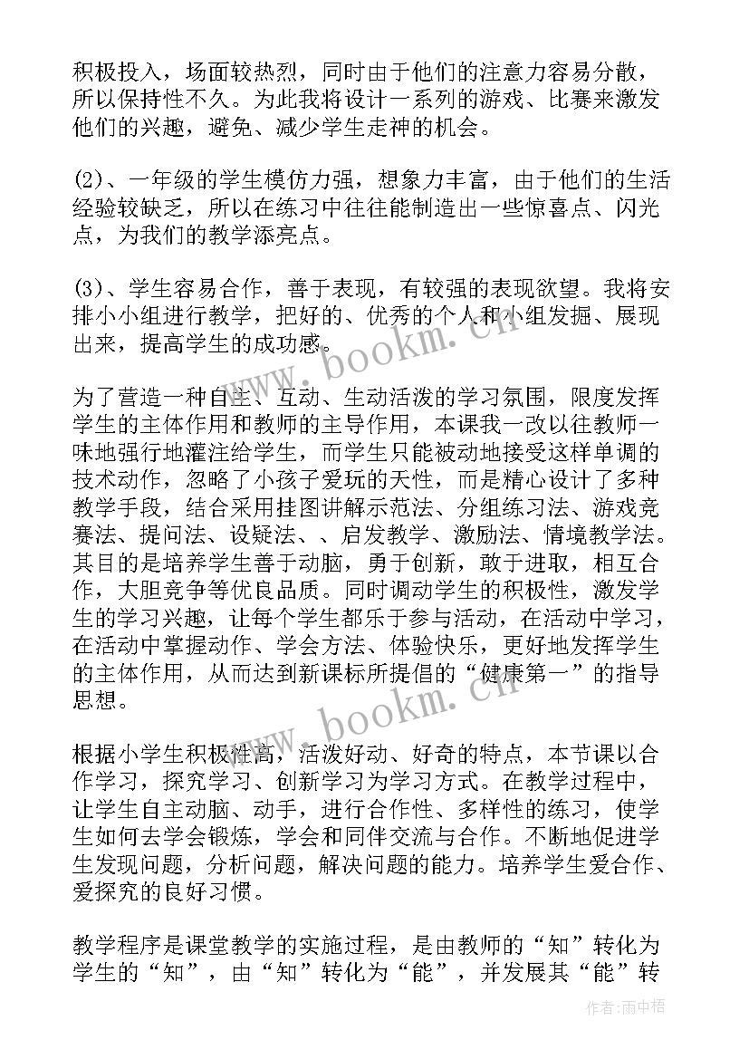 小学一年级体育说课稿下载 小学一年级体育说课稿(优秀5篇)