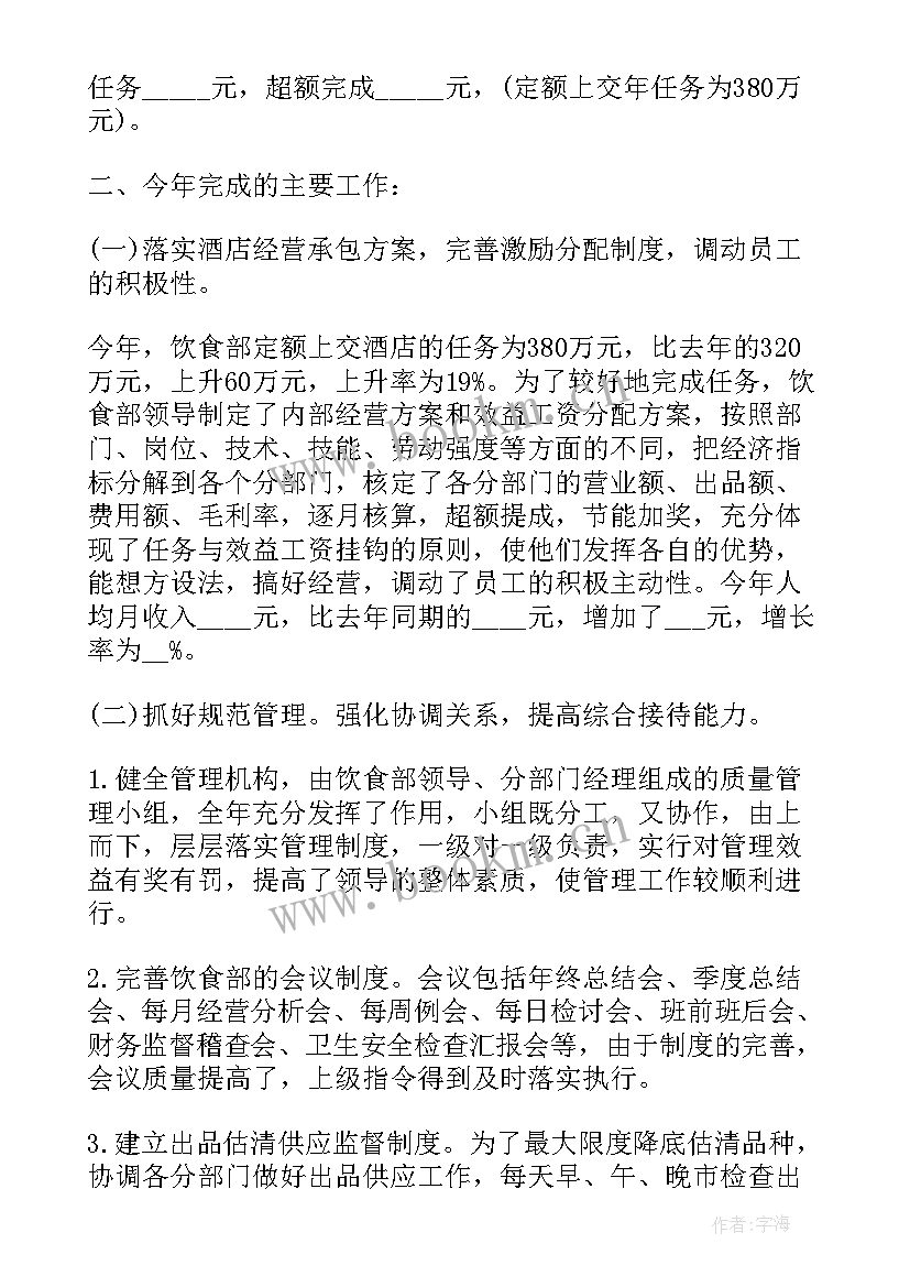 2023年餐饮工作总结 餐饮经理年度工作总结(优质5篇)