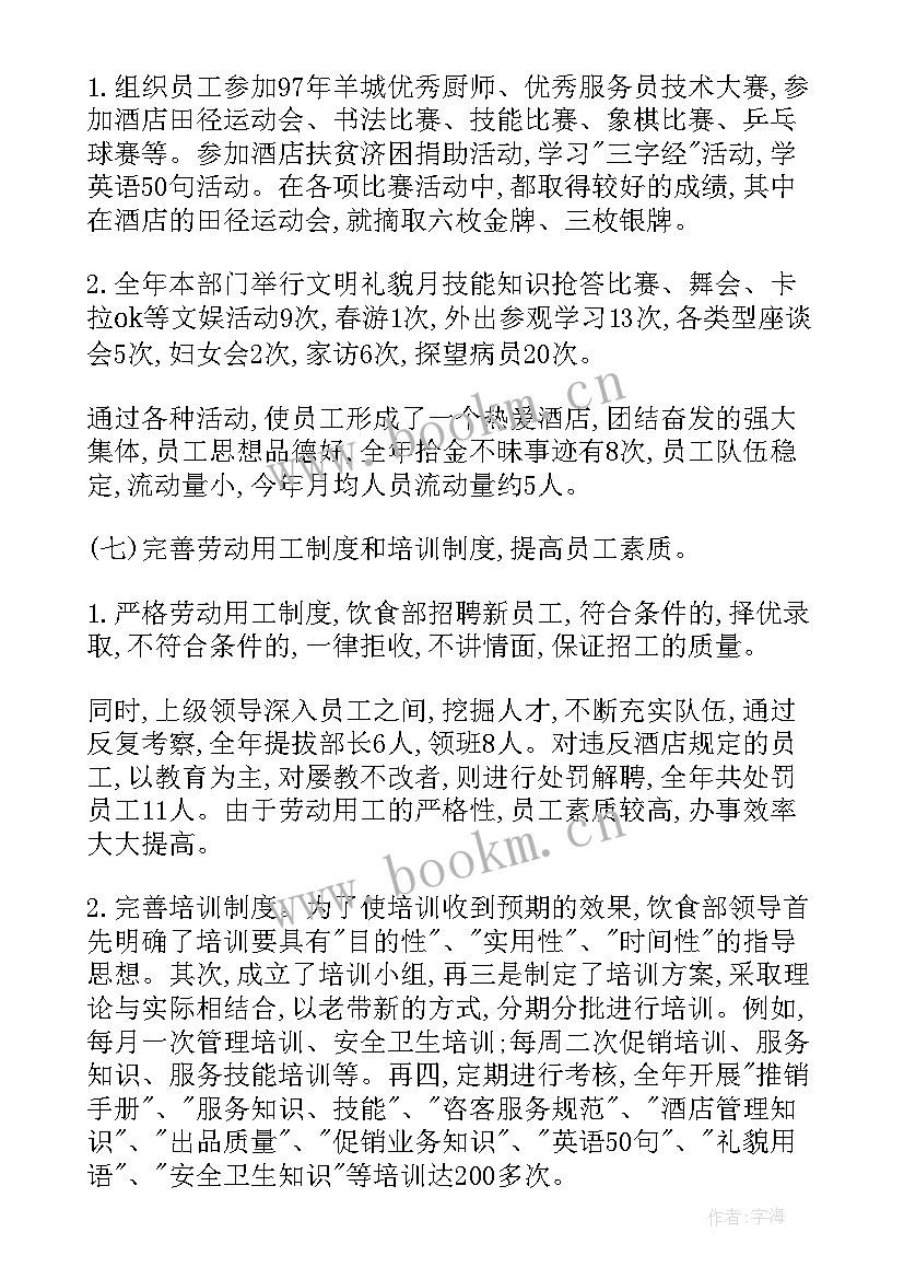 2023年餐饮工作总结 餐饮经理年度工作总结(优质5篇)