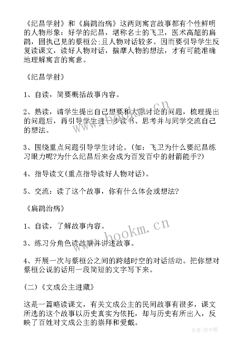 四年级跳绳单元计划表 四年级语文第八单元教学计划计划规划(优质5篇)