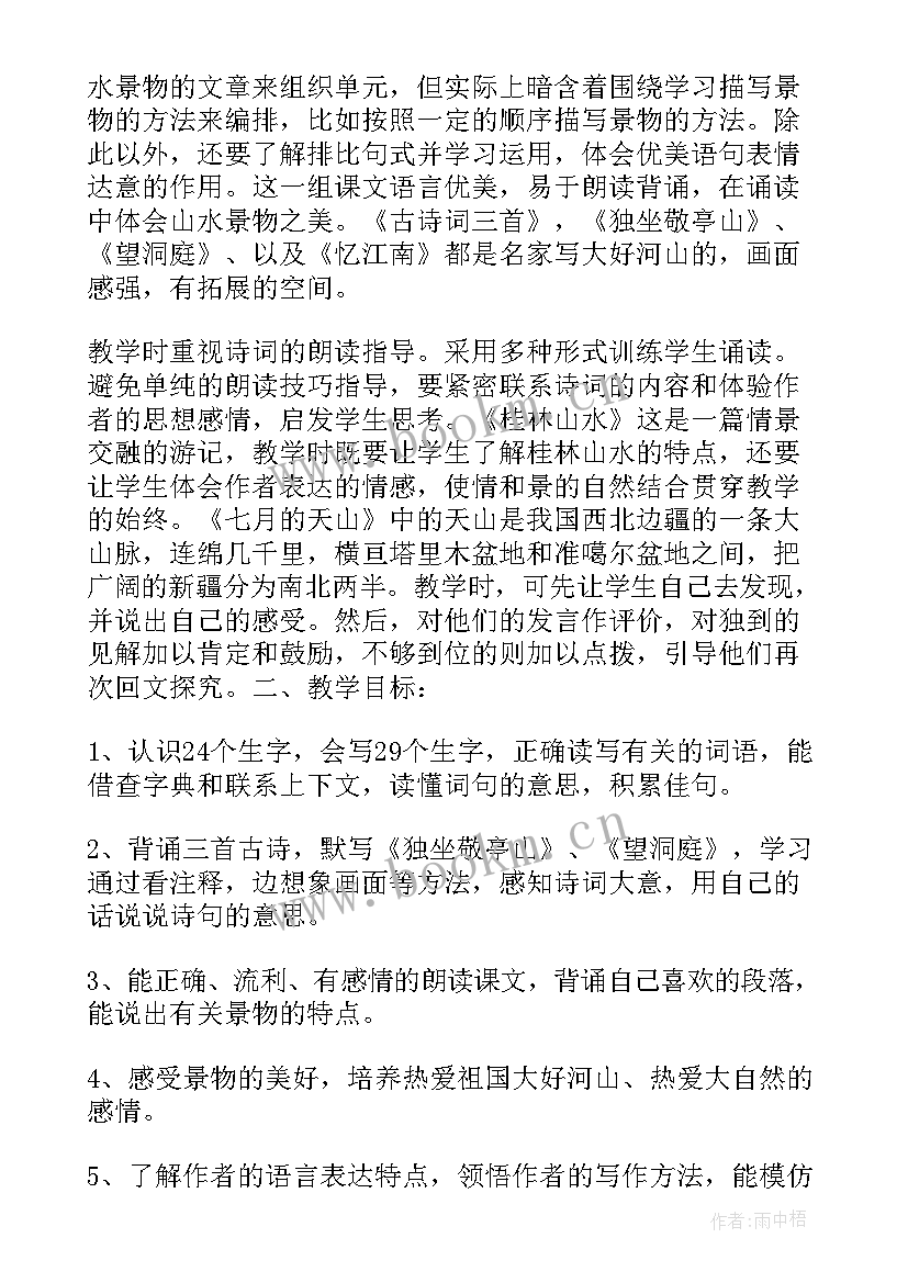 四年级跳绳单元计划表 四年级语文第八单元教学计划计划规划(优质5篇)