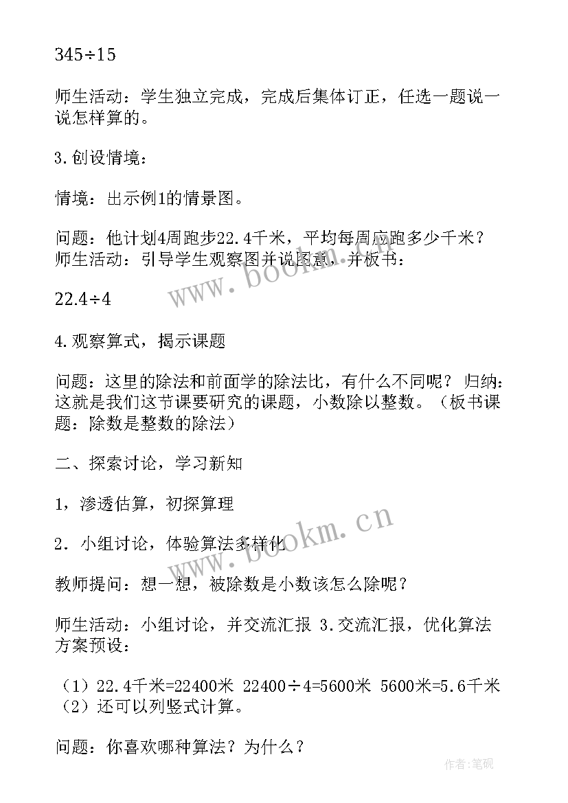 最新数学课小学教学设计(模板10篇)