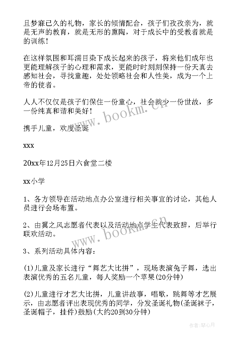 2023年元旦圣诞活动名称 学校圣诞元旦活动方案(优秀5篇)