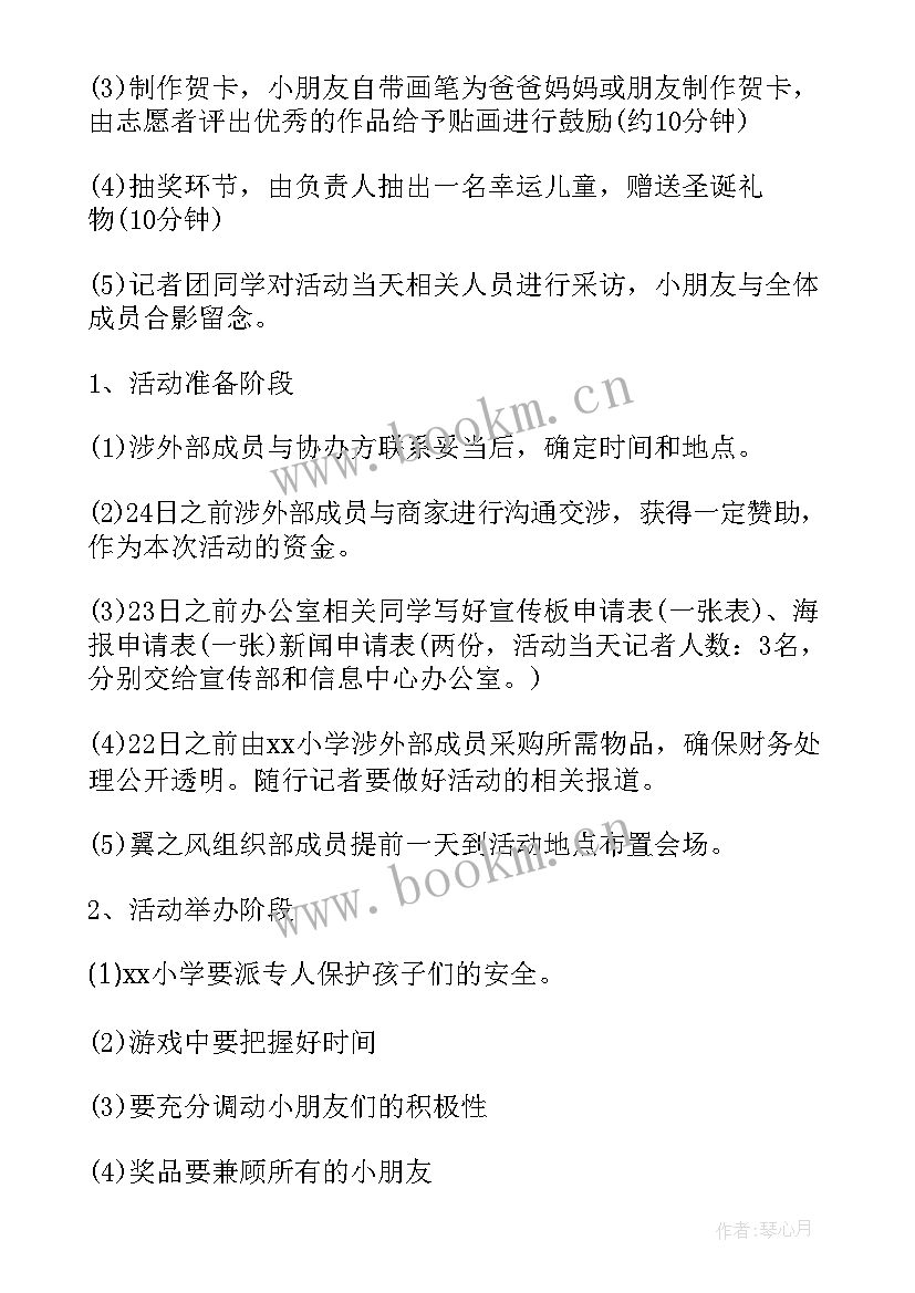 2023年元旦圣诞活动名称 学校圣诞元旦活动方案(优秀5篇)