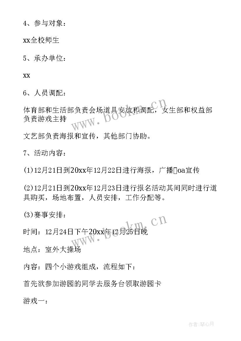 2023年元旦圣诞活动名称 学校圣诞元旦活动方案(优秀5篇)