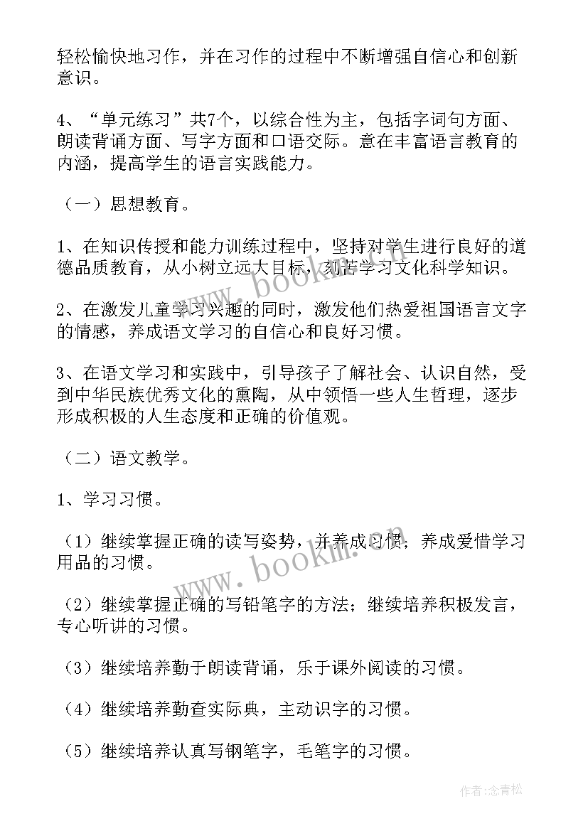 四年级教学计划语文部编教材(模板5篇)