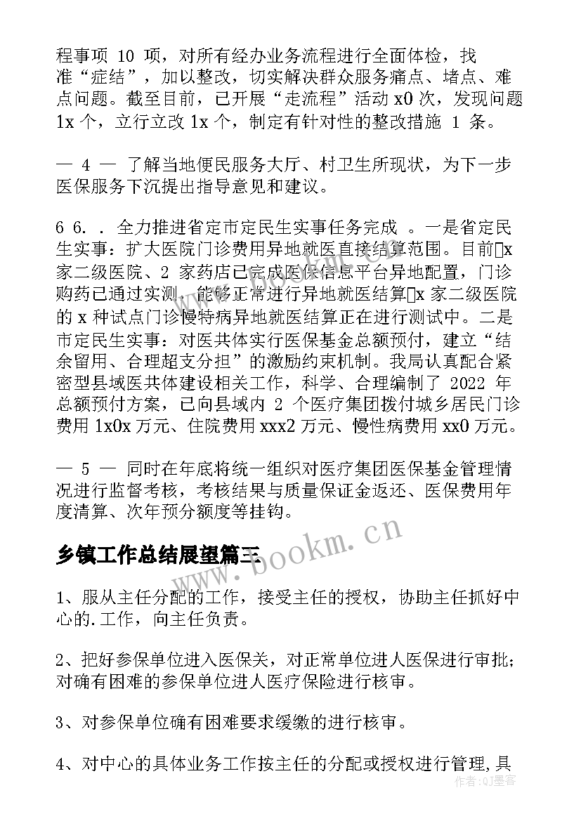 2023年乡镇工作总结展望 乡镇工作总结及年工作计划(精选8篇)