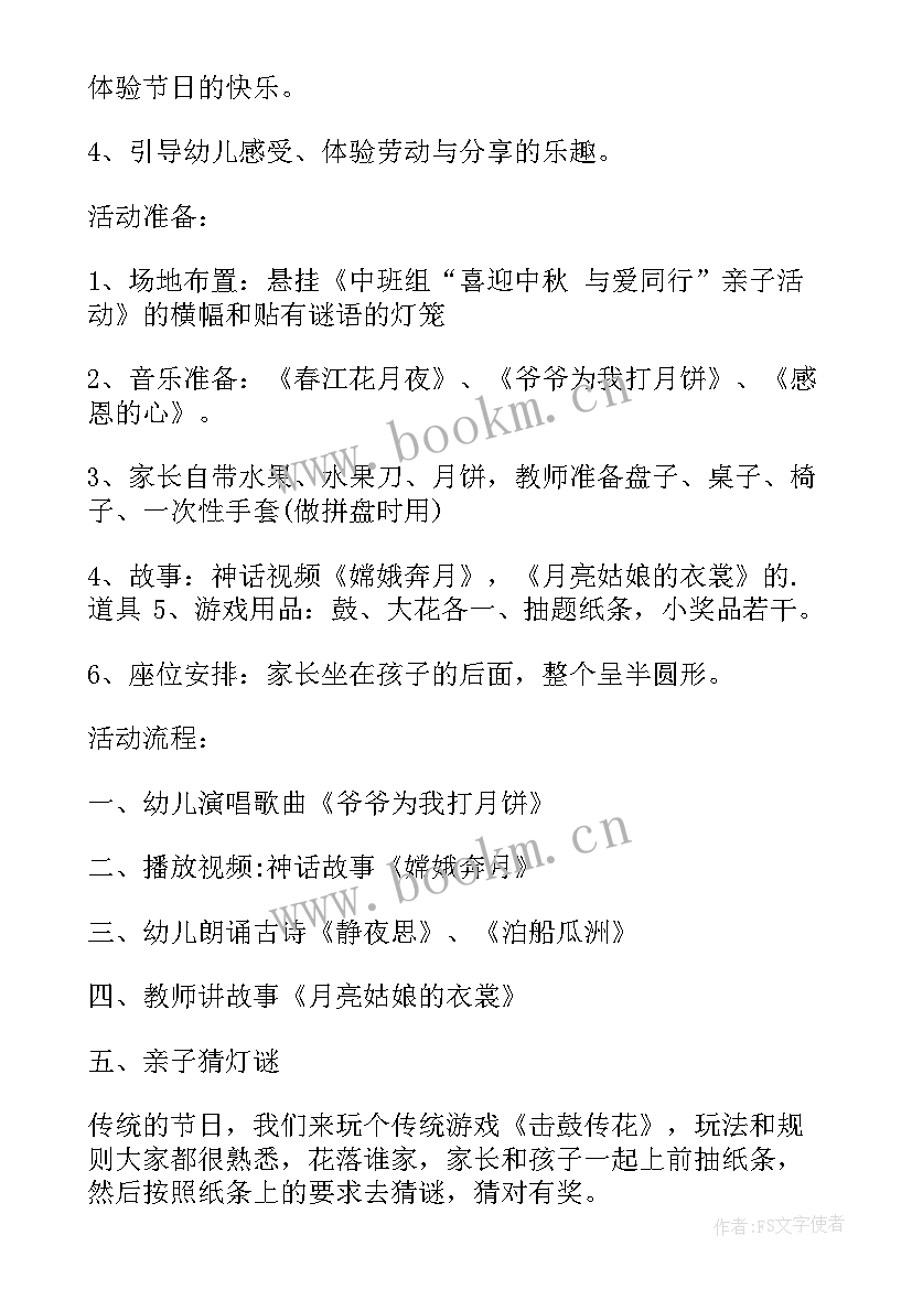 2023年幼儿园中秋国庆活动方案名称(精选10篇)