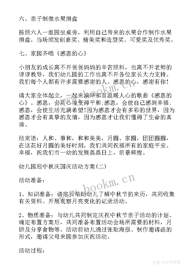 2023年幼儿园中秋国庆活动方案名称(精选10篇)