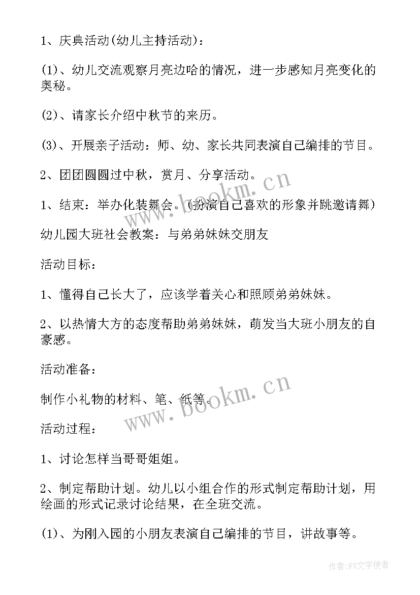 2023年幼儿园中秋国庆活动方案名称(精选10篇)