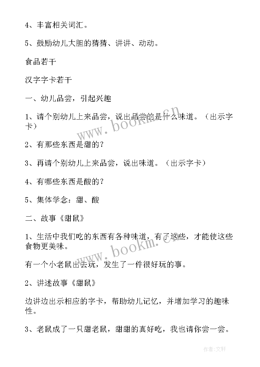 最新中班语言活动教案反思 中班语言活动教案(通用5篇)