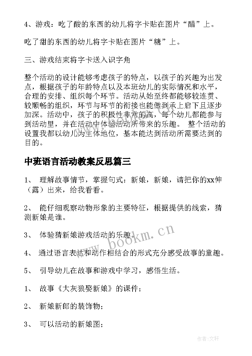 最新中班语言活动教案反思 中班语言活动教案(通用5篇)