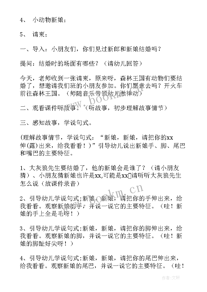 最新中班语言活动教案反思 中班语言活动教案(通用5篇)