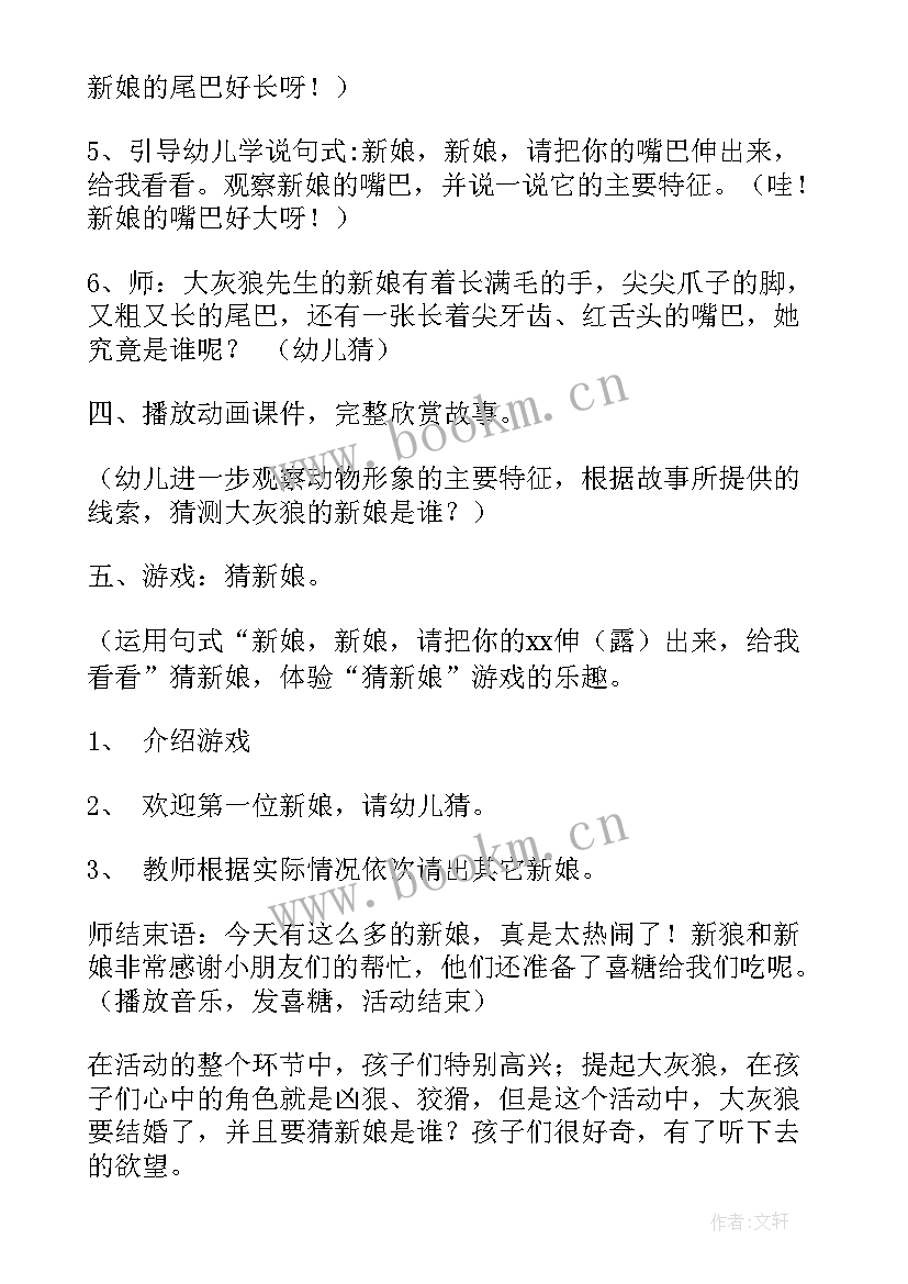 最新中班语言活动教案反思 中班语言活动教案(通用5篇)