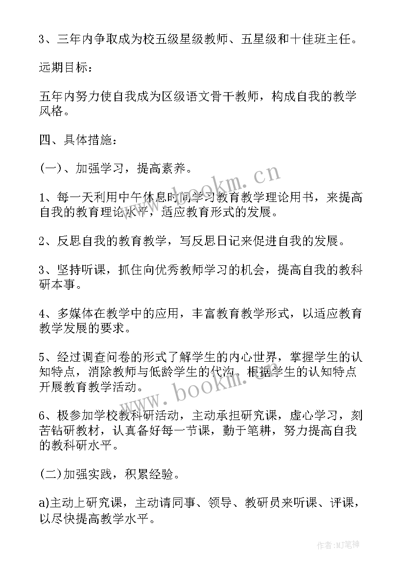 2023年短期规划目标教师(优质5篇)