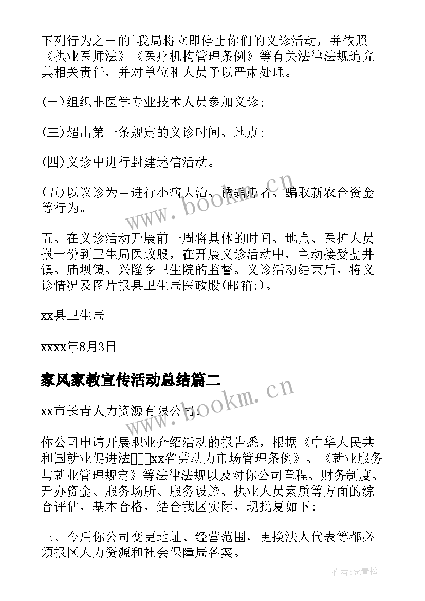 家风家教宣传活动总结(大全5篇)