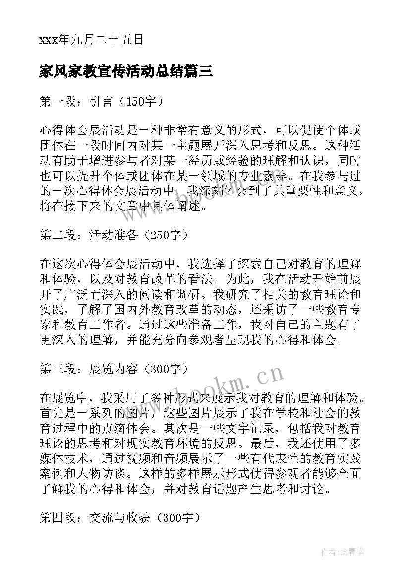 家风家教宣传活动总结(大全5篇)