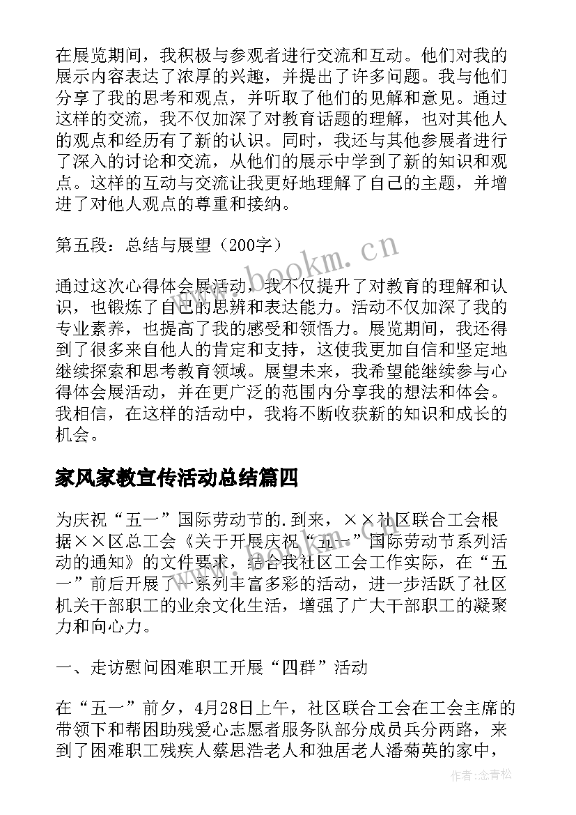 家风家教宣传活动总结(大全5篇)