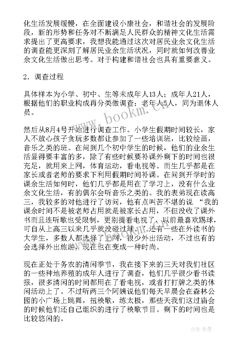 2023年高中生社会调查报告 高中生暑假社会实践调查报告(通用8篇)