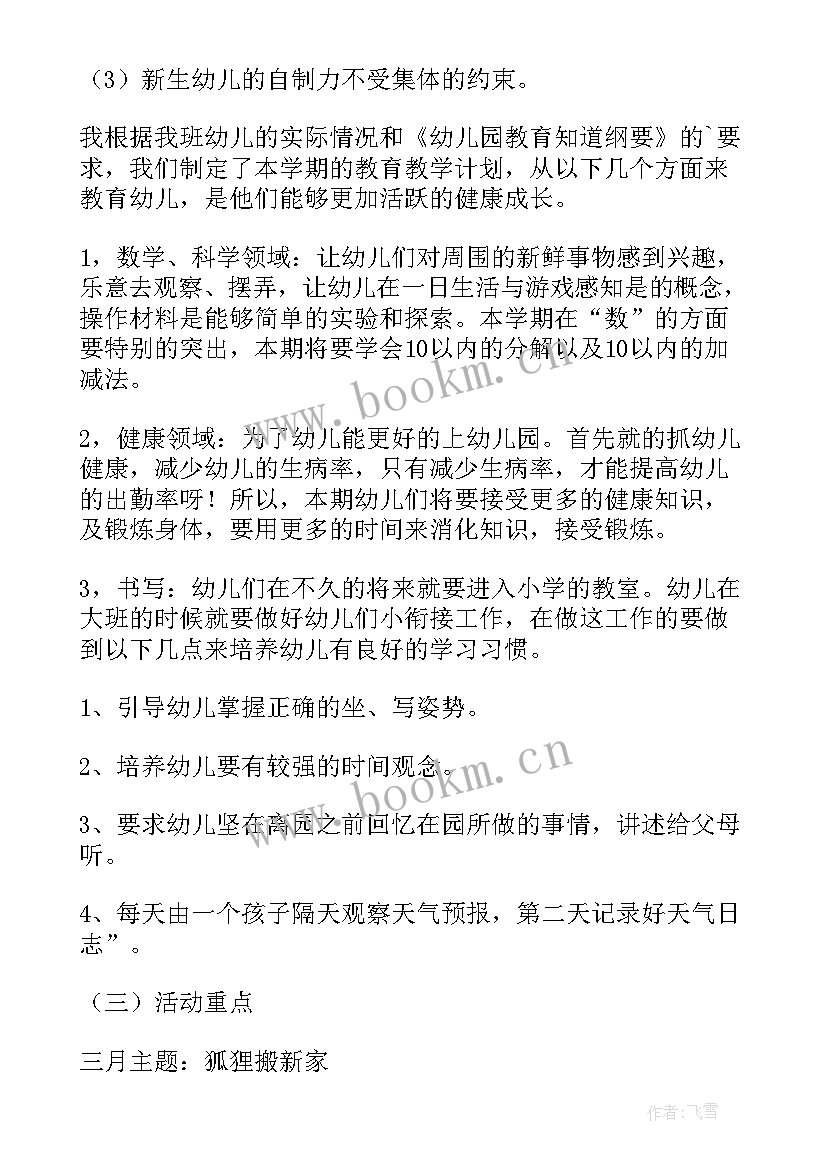 最新幼儿园春季小班班级工作计划(模板10篇)