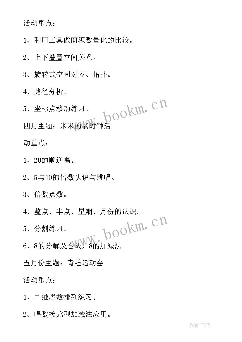 最新幼儿园春季小班班级工作计划(模板10篇)