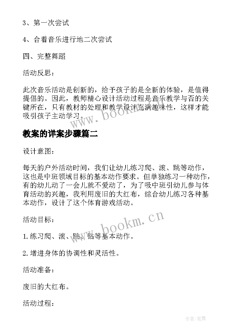 2023年教案的详案步骤(大全5篇)