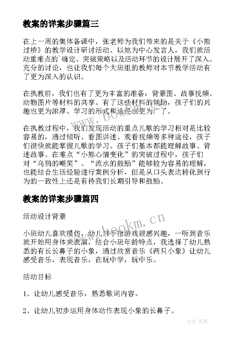 2023年教案的详案步骤(大全5篇)