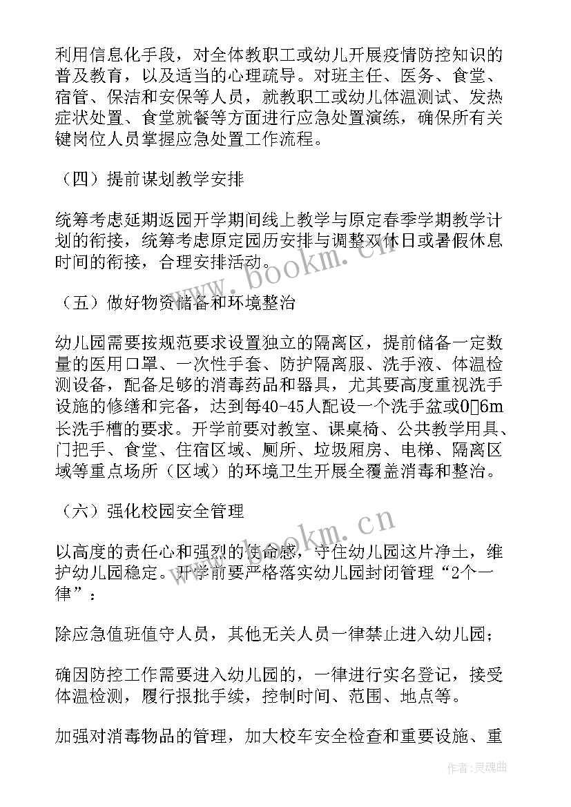 2023年学校视力防控工作措施方案 学校复学复课疫情防控措施工作方案(模板5篇)