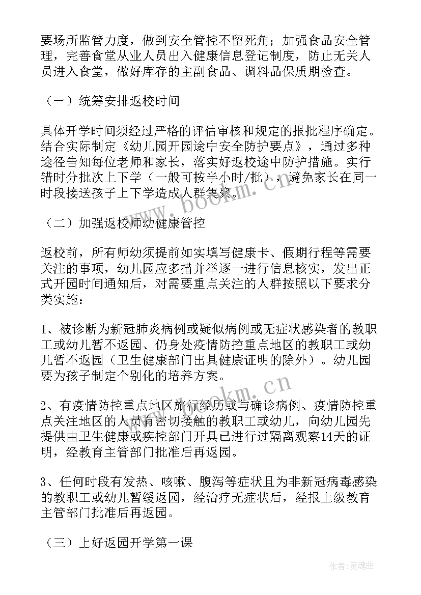 2023年学校视力防控工作措施方案 学校复学复课疫情防控措施工作方案(模板5篇)