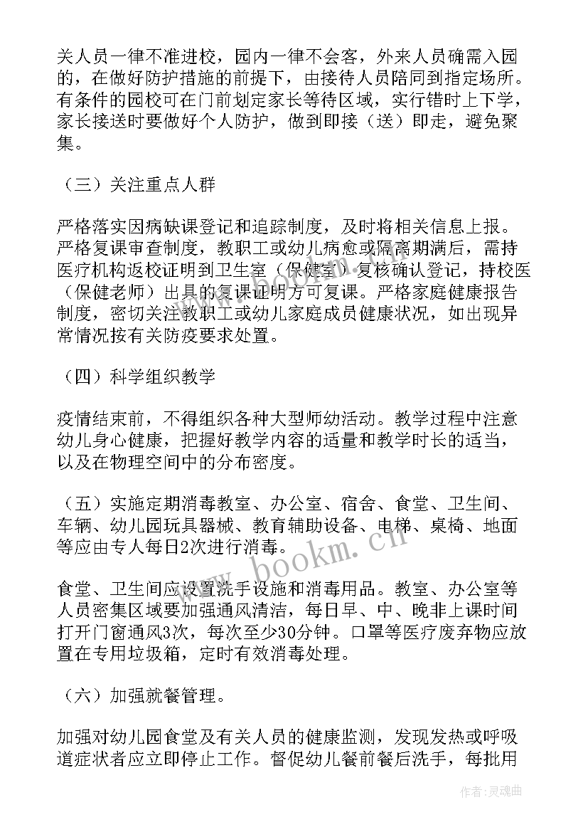 2023年学校视力防控工作措施方案 学校复学复课疫情防控措施工作方案(模板5篇)