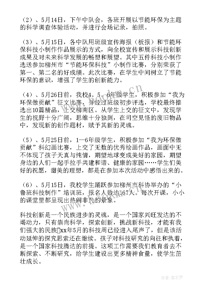 最新小学活动总结 小学队活动总结(汇总6篇)