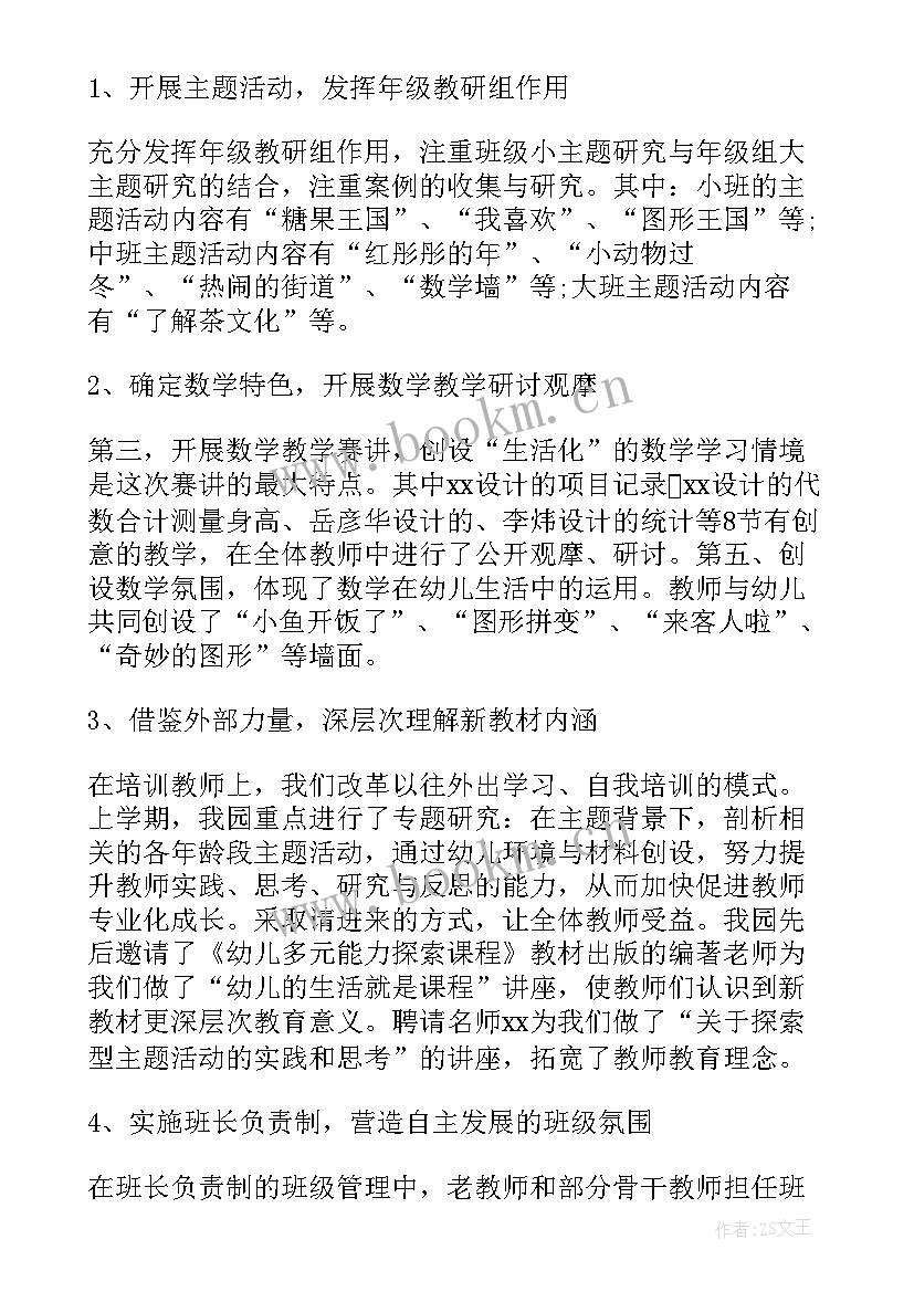 2023年幼儿园学期园长个人总结(模板9篇)