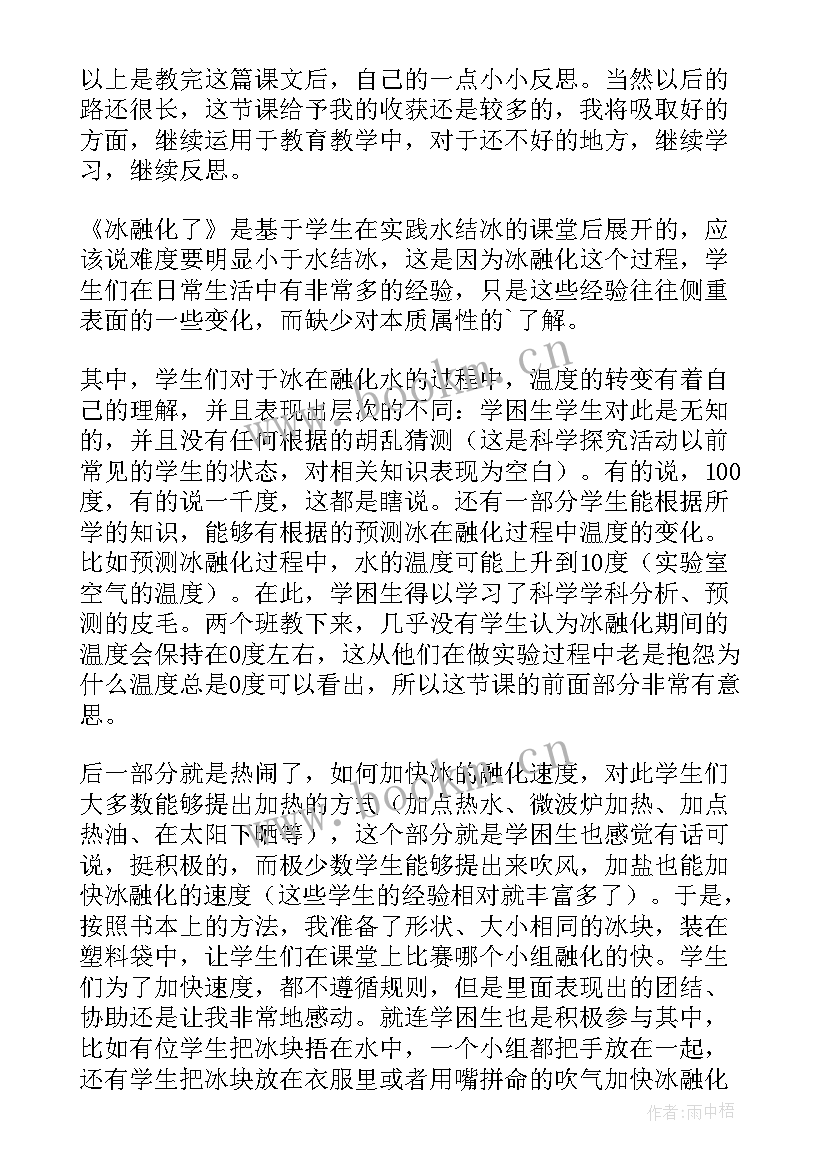 2023年春的教学反思一课时一反思(实用10篇)