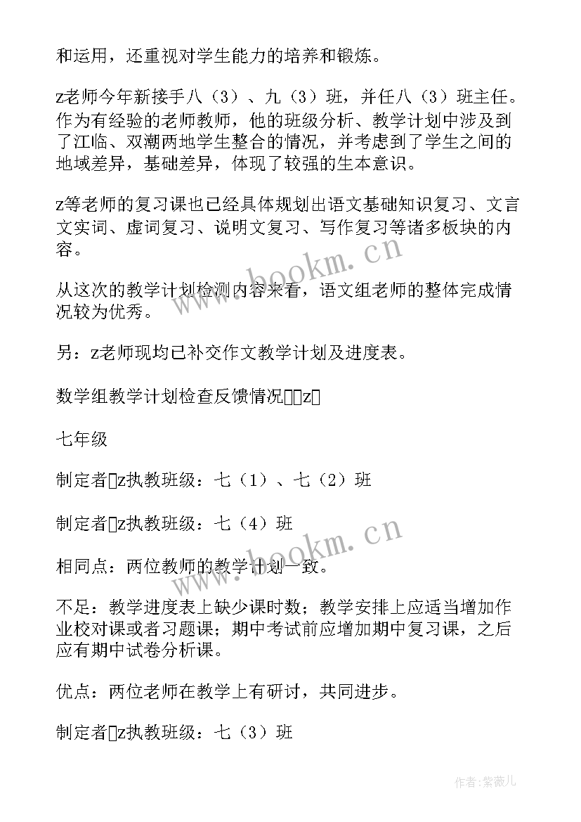 计划实行检查总结(精选5篇)