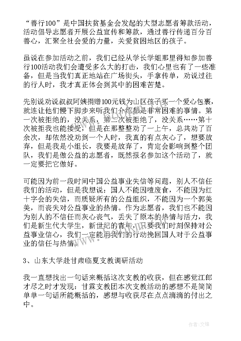 最新社会实践经历 大学生社会实践经历心得体会(精选5篇)